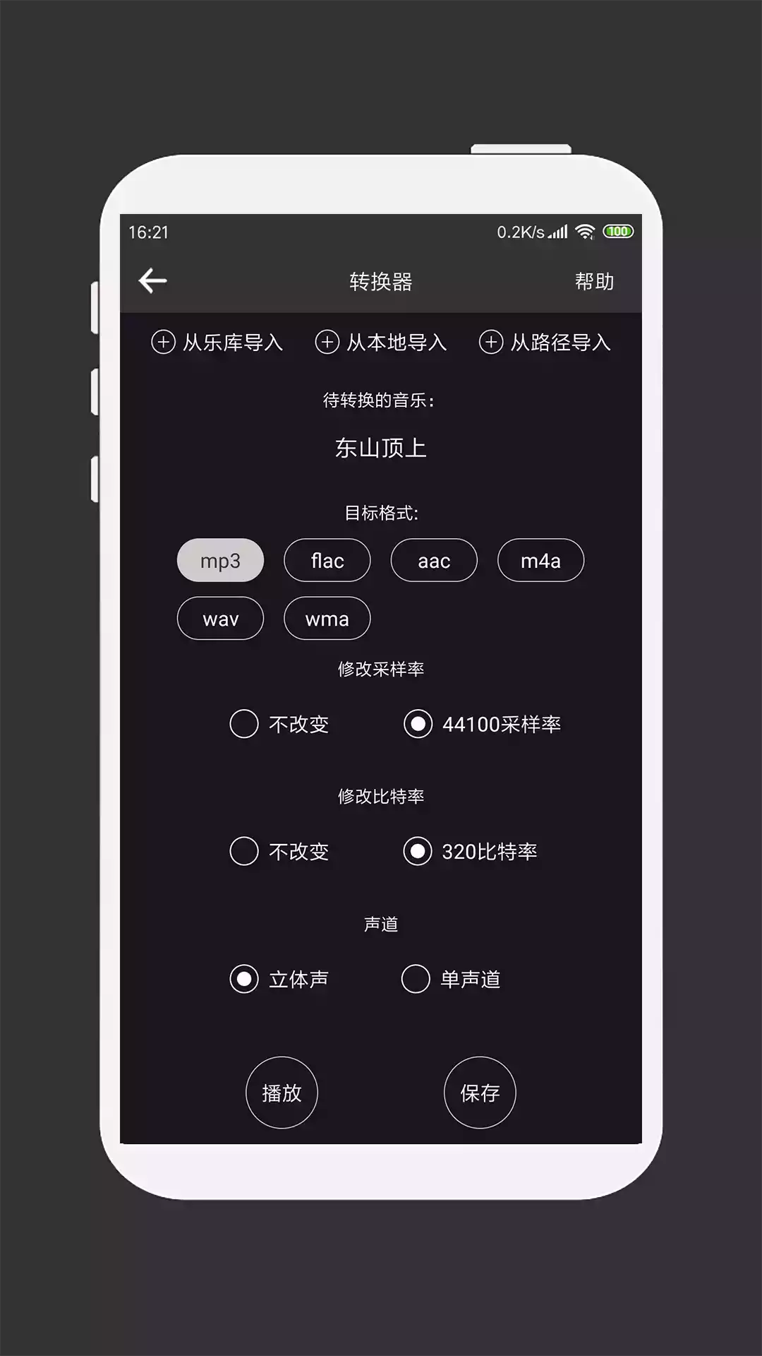 mp3编辑器软件