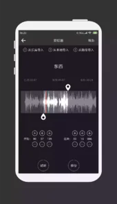 mp3编辑器中文版