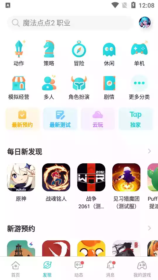 tap top游戏软件