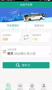 大巴网上订票查询官网