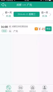 大巴网上订票查询官网