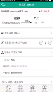 大巴网上订票查询官网