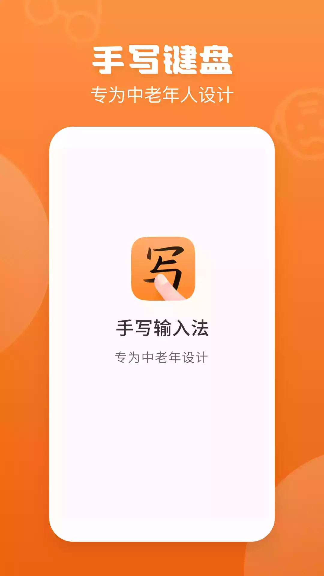 手写输入法官网