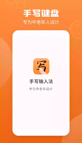 手写输入法官网