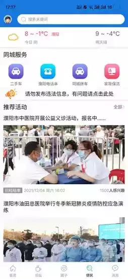 濮阳在线网