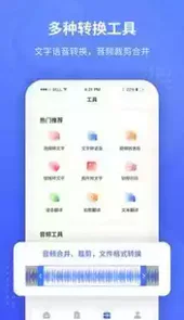 录音转文字识别