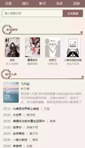 霹雳书坊小说阅读app