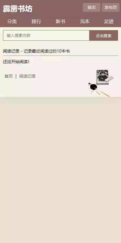 霹雳书坊小说阅读app