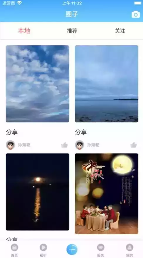 绥中融媒app