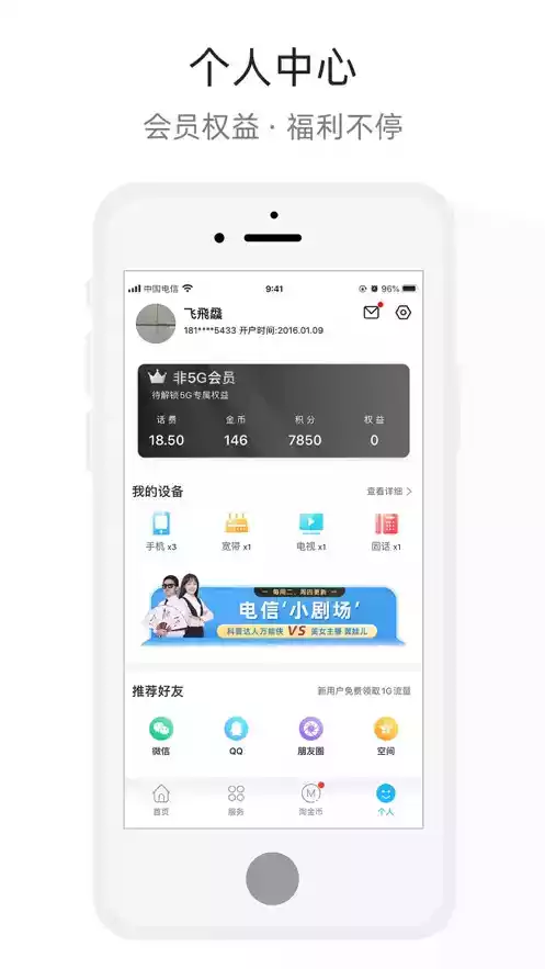 四川电信积分商城官网入口
