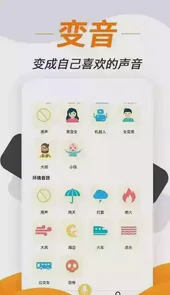 变声神器免费版苹果