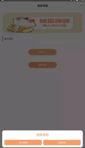 搜番神器安卓版app