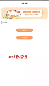 搜番神器安卓版app