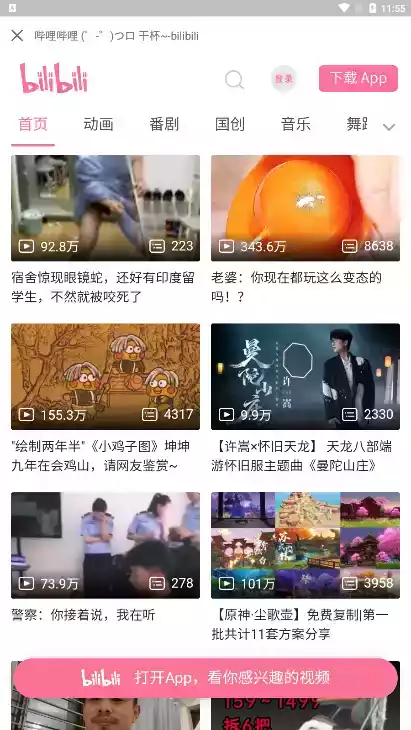 搜番神器安卓版app