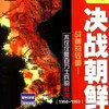 决战朝鲜 游戏 6.1