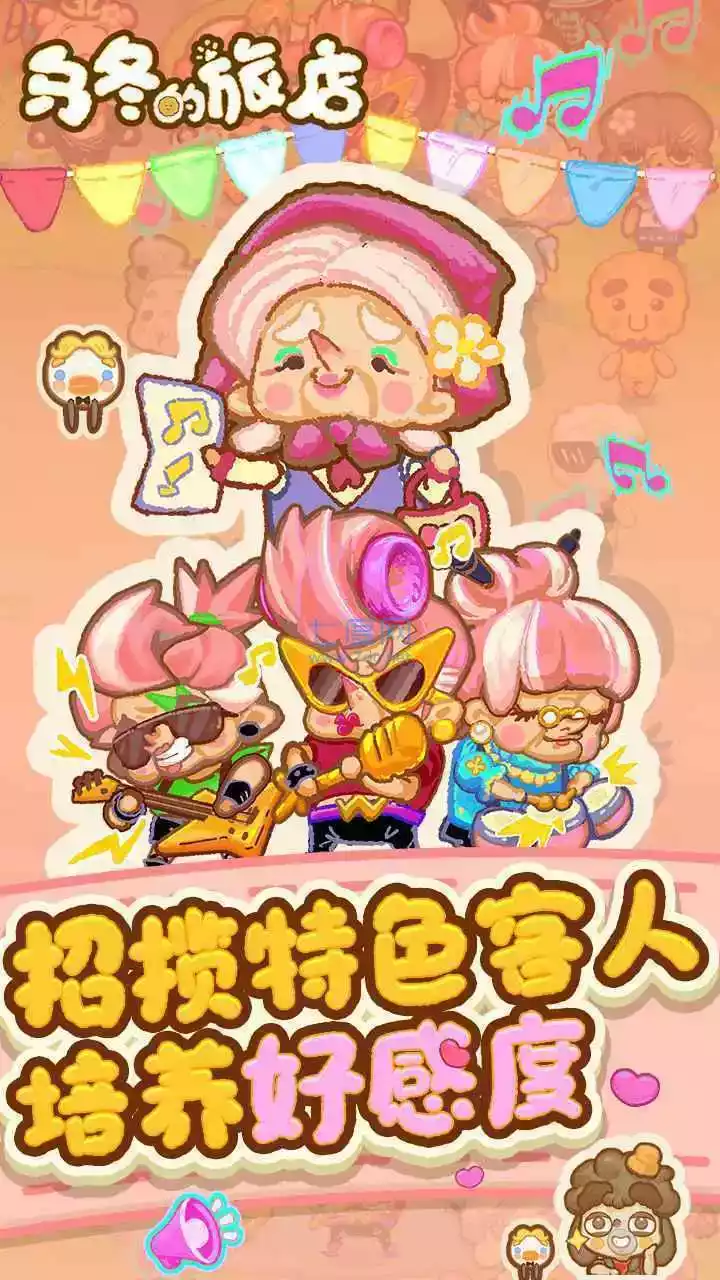 乌冬的旅店去广告无限饼干