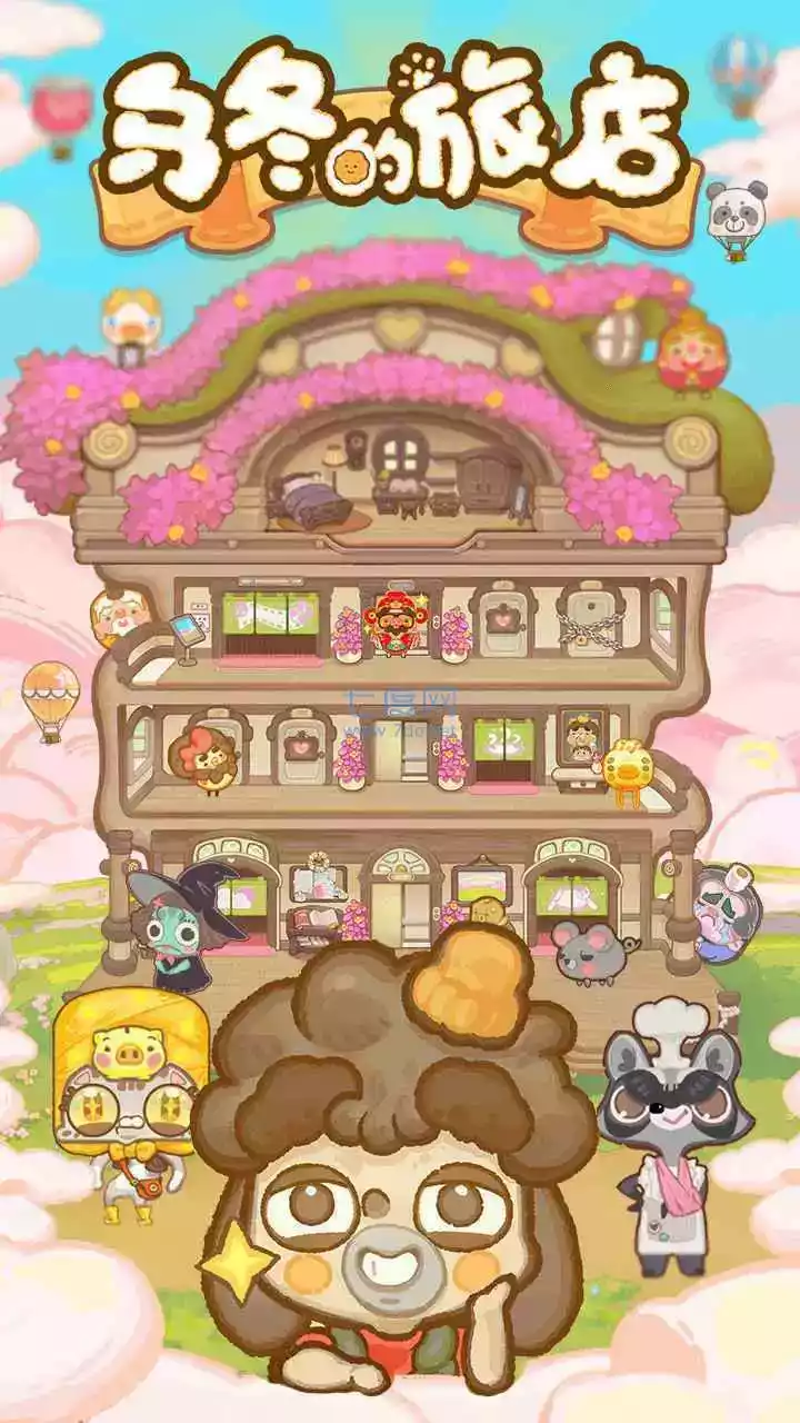 乌冬的旅店去广告无限饼干