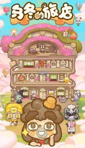 乌冬的旅店去广告无限饼干