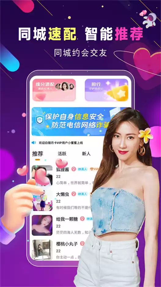 附近快约会APP