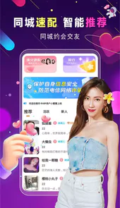 附近快约会APP