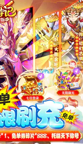 西游记口袋版GM免单无限刷充