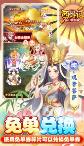 西游记口袋版GM免单无限刷充