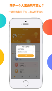 阳光守护-孩子app
