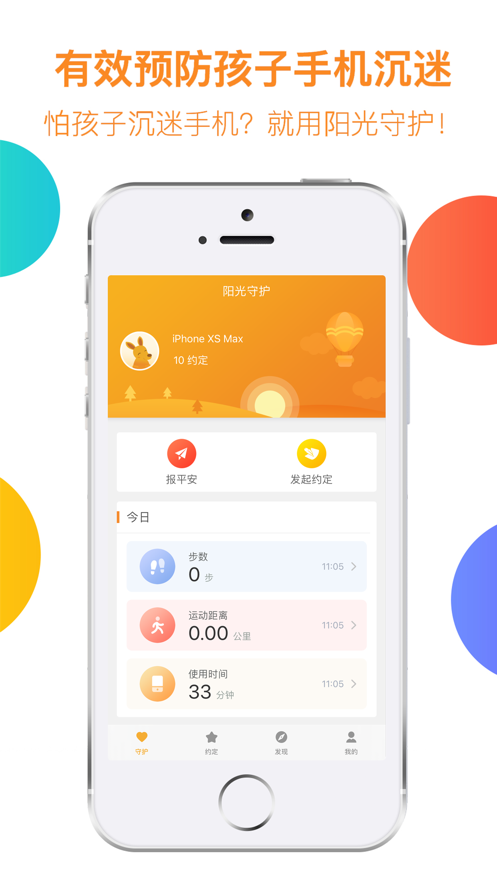 阳光守护-孩子app