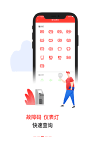 电喷之家app