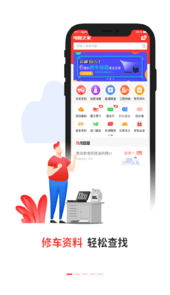 电喷之家app