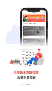 电喷之家app