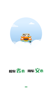 丝路车检app