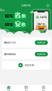 丝路车检app