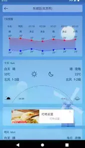 苍穹天气app安卓版