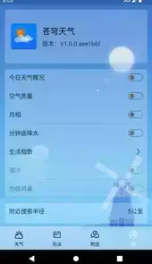 苍穹天气app安卓版