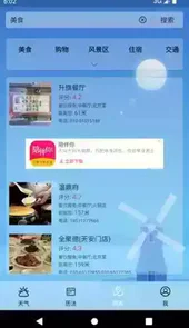 苍穹天气app安卓版