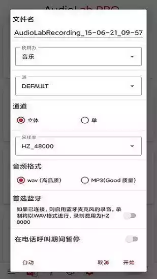 AudioLab音频编辑专业版