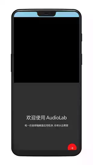 AudioLab音频编辑专业版