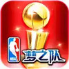 腾讯梦之队手机版 4.12