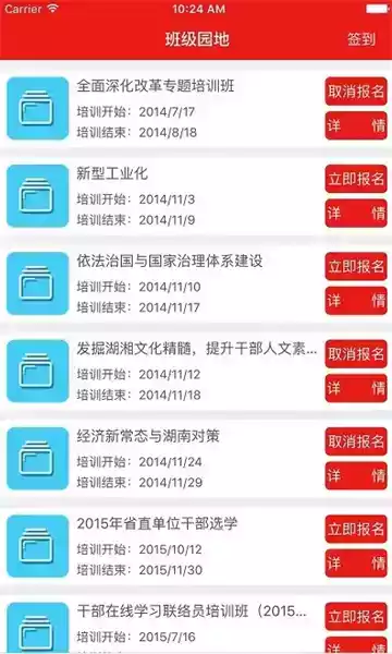 湖南干部教育培训网络学院APP