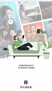 荐片影视ios官网