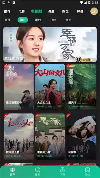 荐片影视ios官网