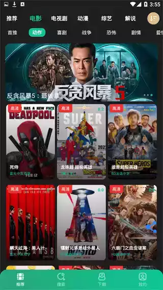 荐片影视ios官网