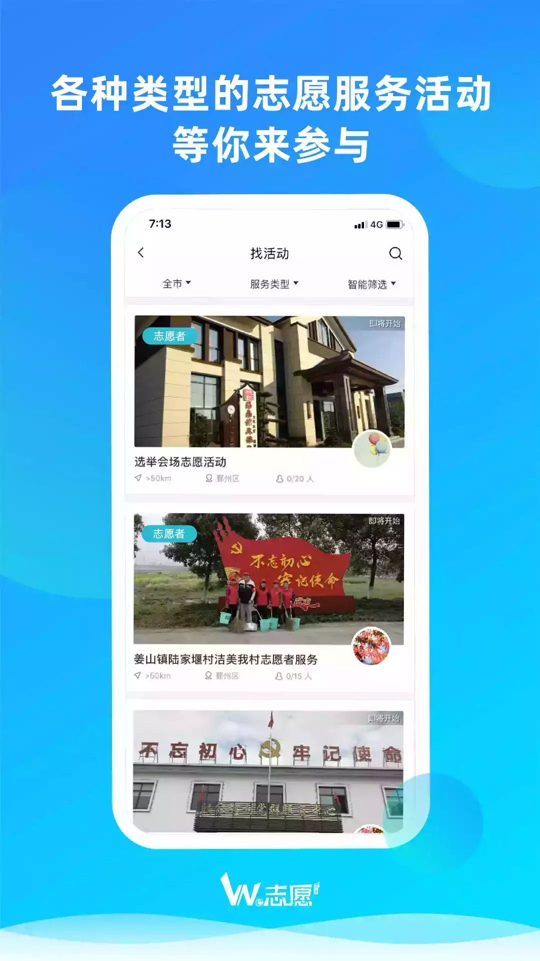 we志愿APP