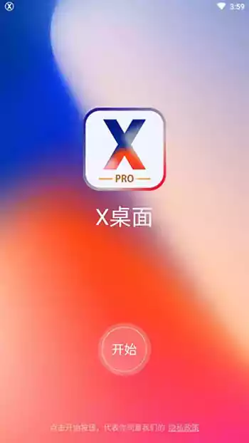 x桌面安卓版v2.6.6