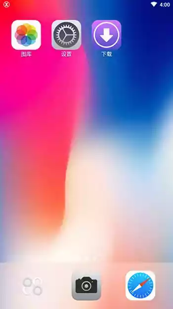 x桌面安卓版v2.6.6