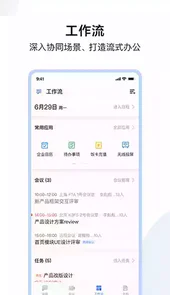 如流App免费