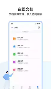 如流App免费