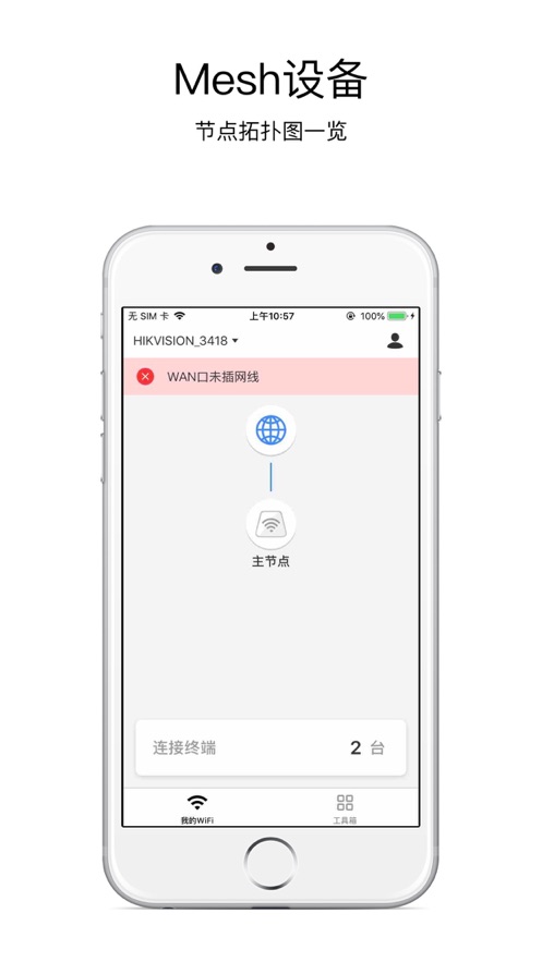 海康WiFi app