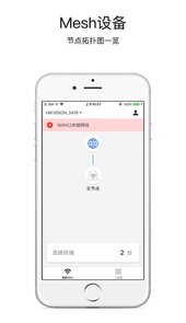 海康WiFi app
